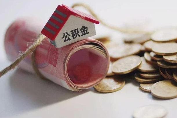 迁安市离职了如何取出公积金（已离职怎么取公积金）