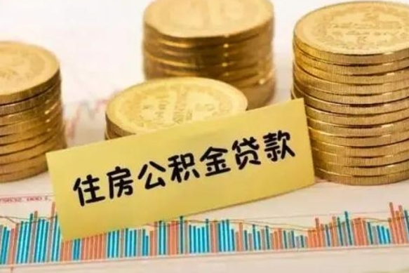 迁安市住房在职公积金封存怎么取（还在职但公积金封存）